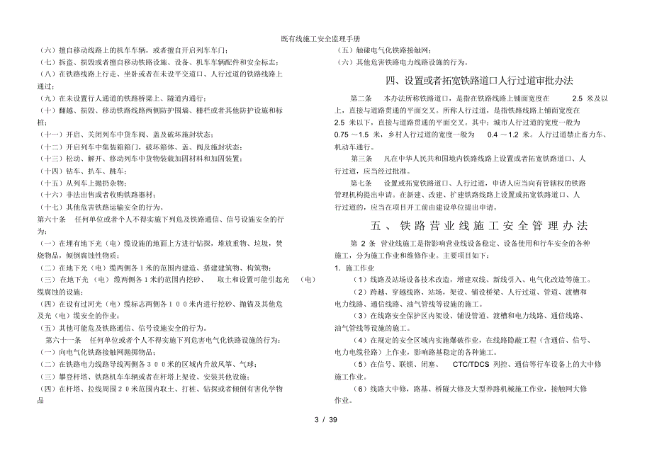 既有线施工安全监理手册_第4页