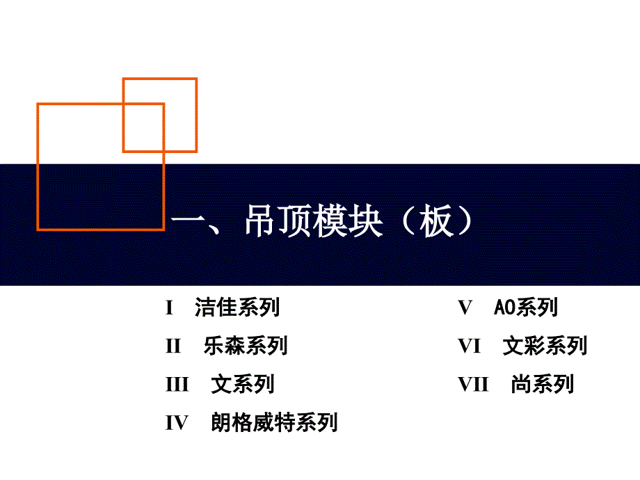 友邦集成吊顶7链堢増_第2页