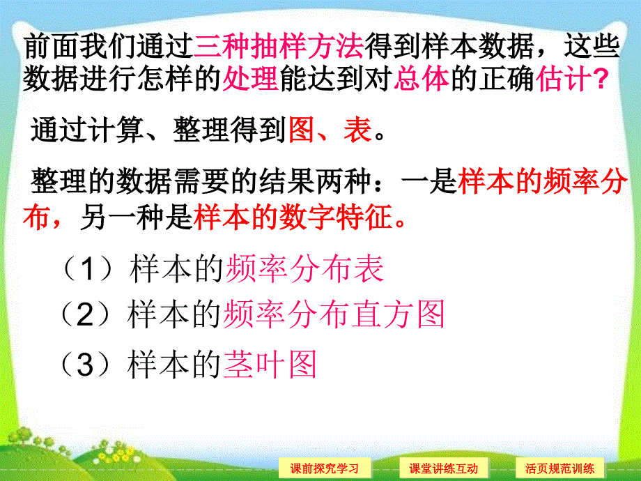 2.2.1用样本的频率分布估计总体分布课件_第3页