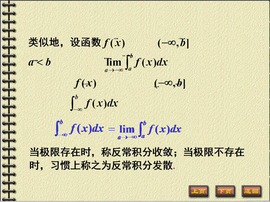 反常积分法课件.ppt_第3页