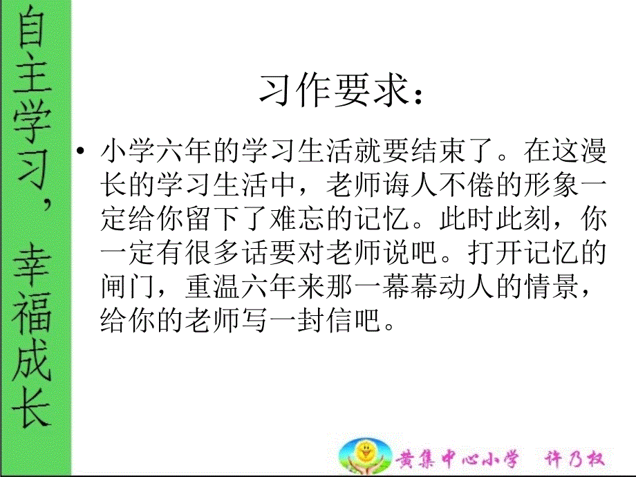 习作七给老师的一封信(许上课用).ppt_第4页