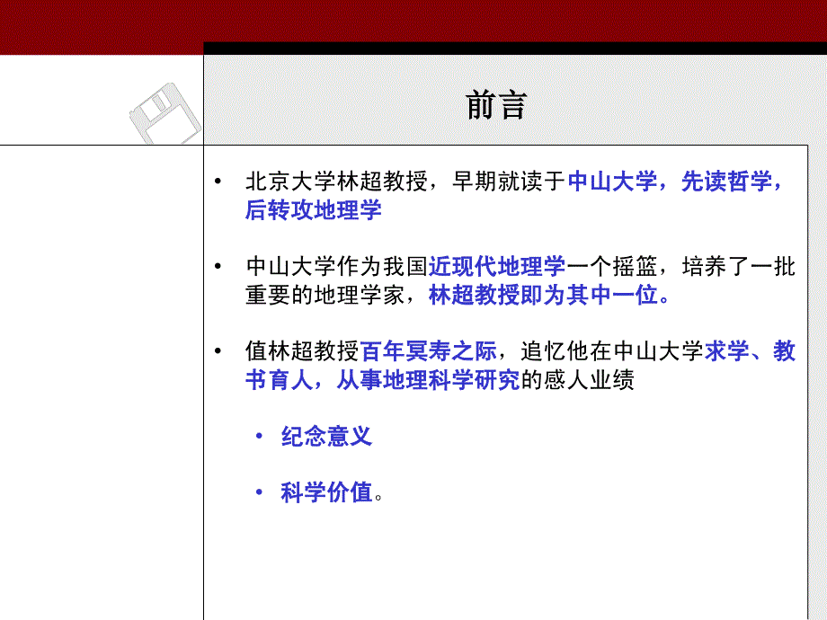 一颗地理新星的升起_第2页