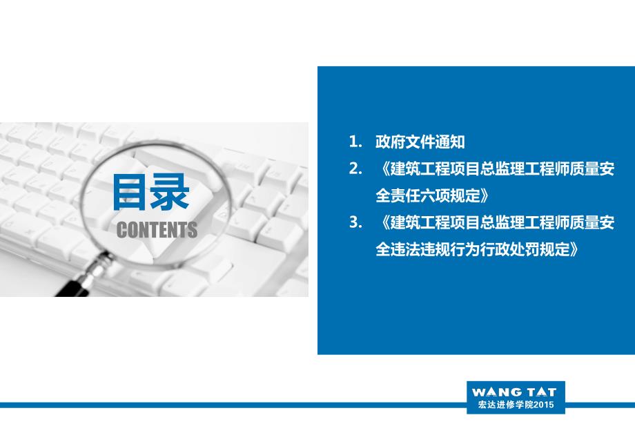 《建筑工程项目总监理工程师质量安全责任六项规定》培训_第2页