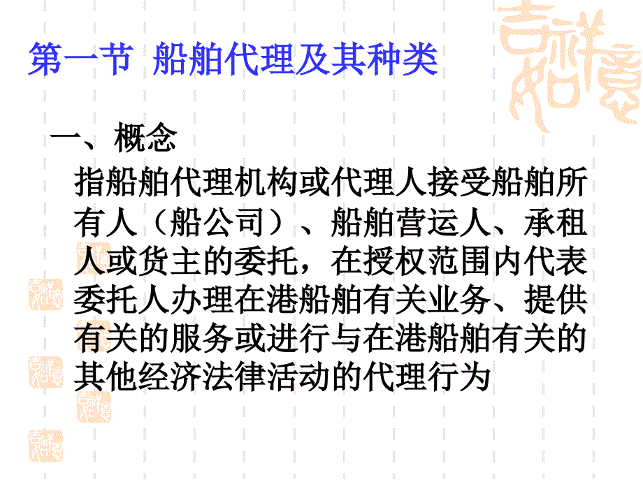 国际船舶代理业务_第2页