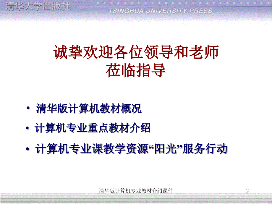 清华版计算机专业教材介绍课件_第2页