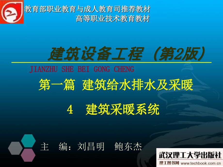 4.2采暖系统管道敷设与设备安装50_第1页