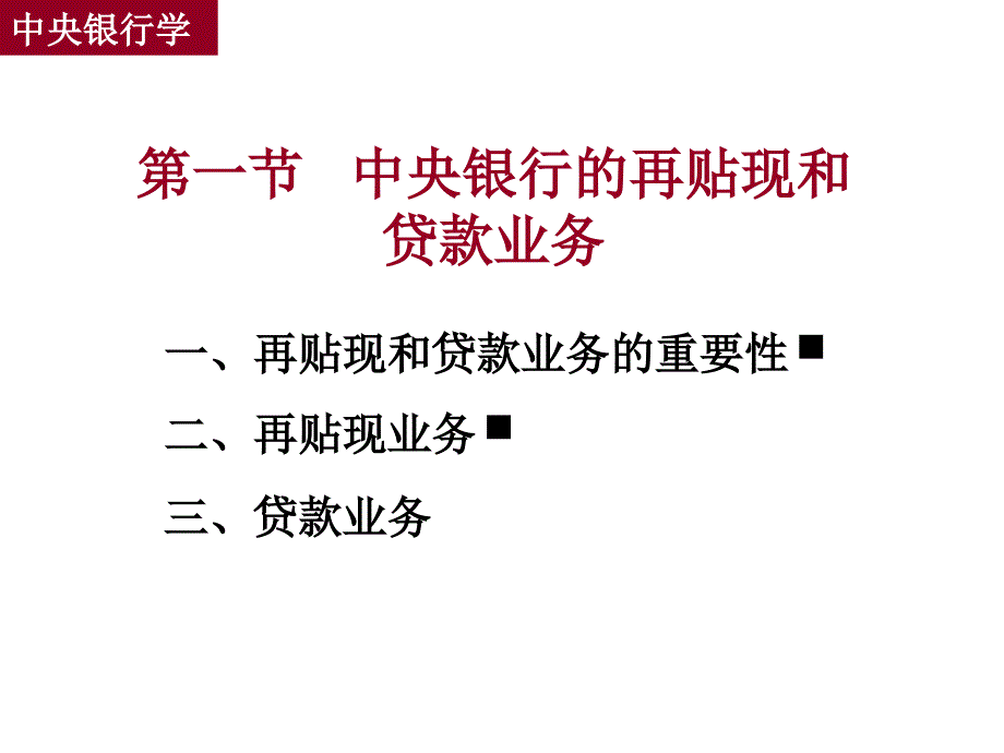 《资产业务》PPT课件_第3页