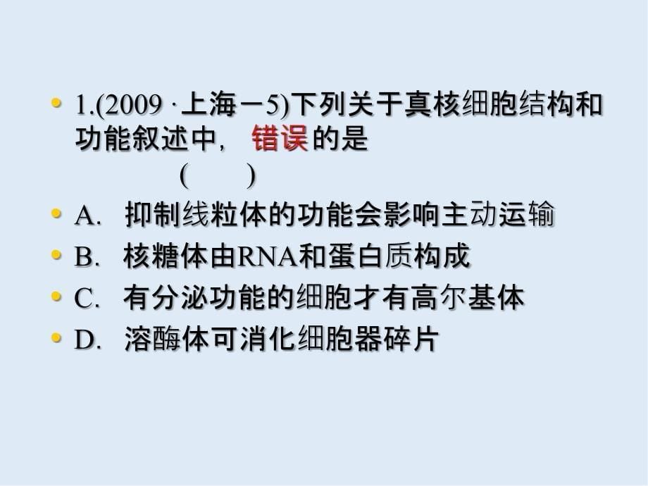 辽宁省沈阳市二十一中高中生物人教版必修一小结课件：第三章_第5页