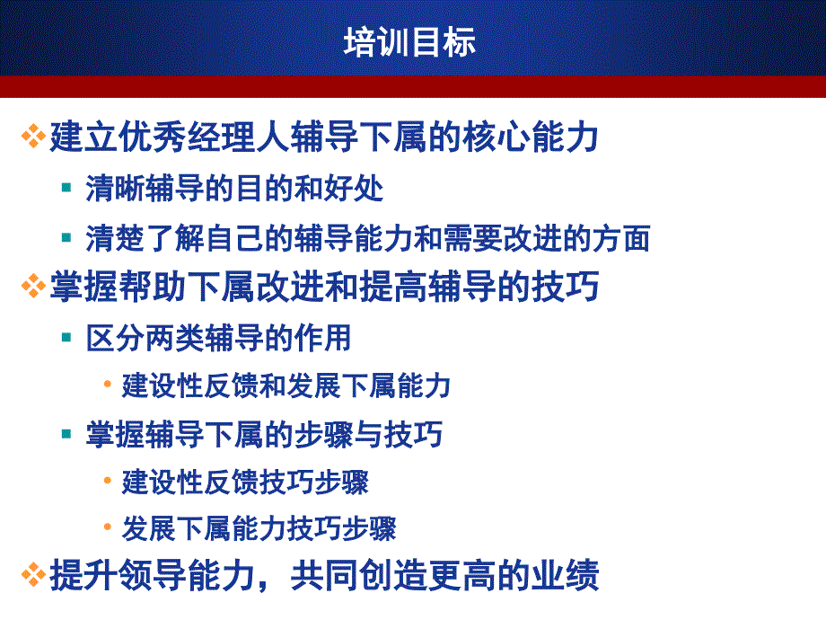 经理人绩效管理与反馈指导.ppt_第4页