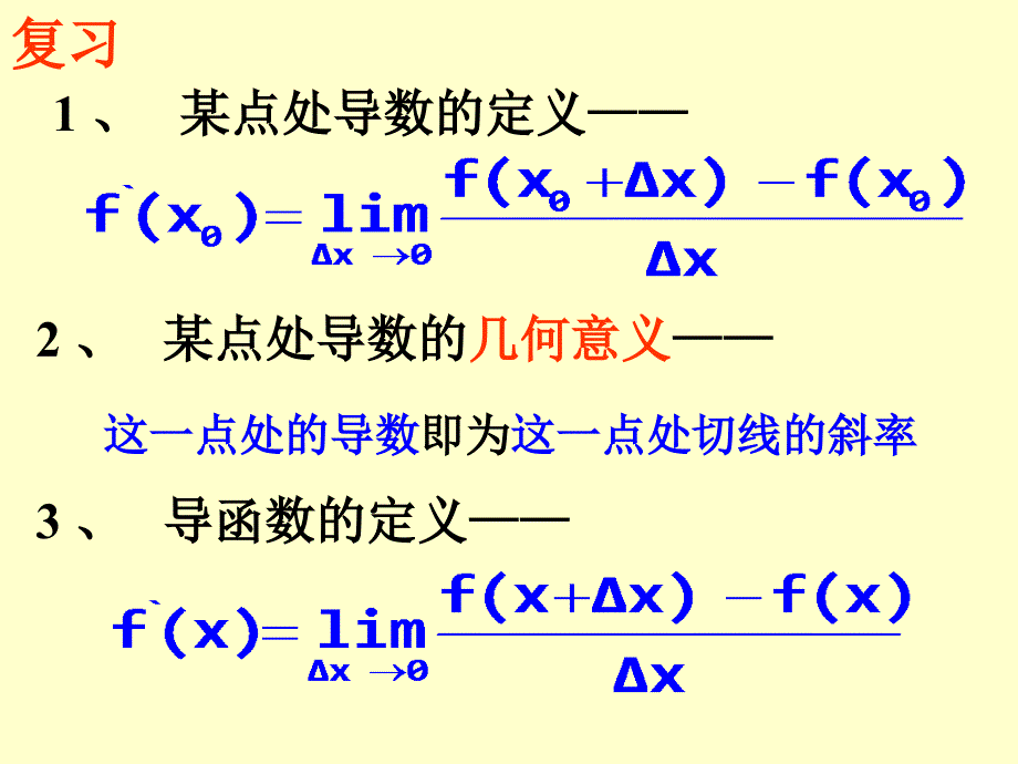 函数的单调性与极值.ppt_第2页