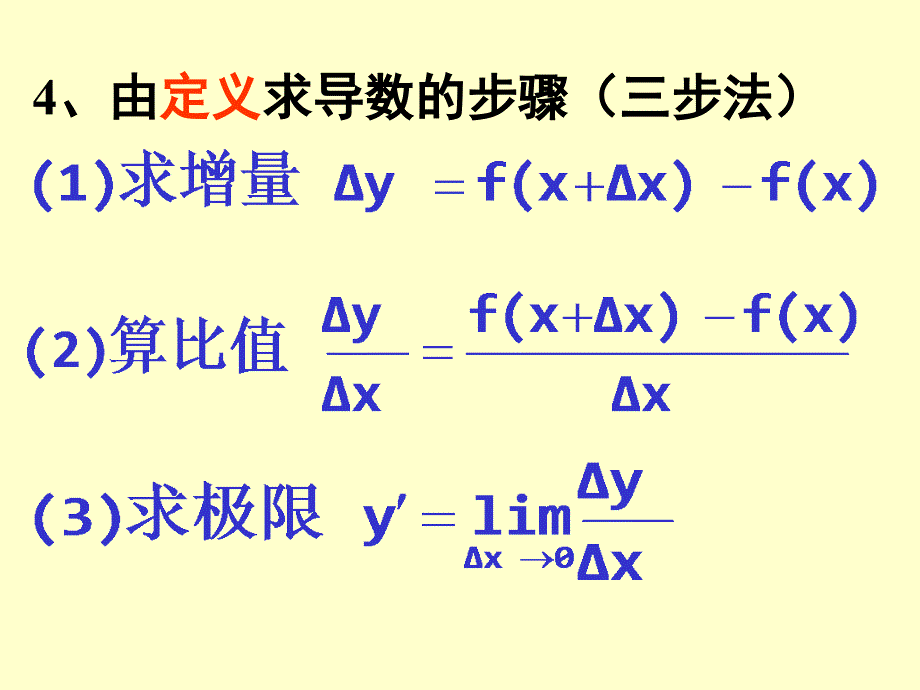 函数的单调性与极值.ppt_第3页