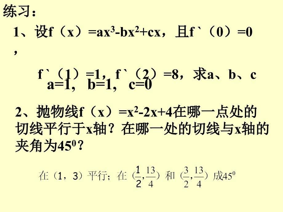 函数的单调性与极值.ppt_第5页