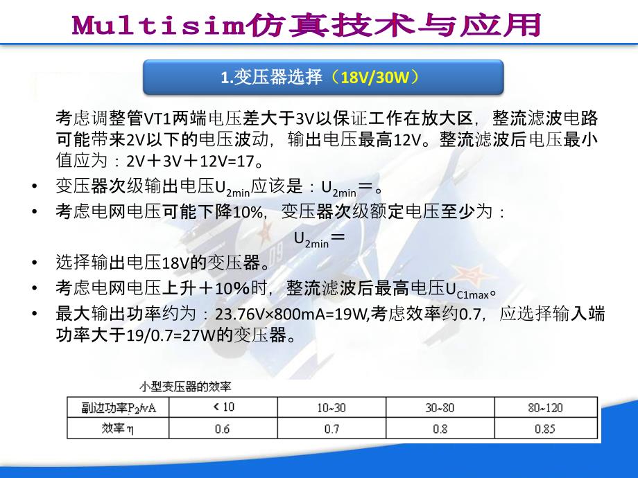 Multisim仿真技术与应用_第2页