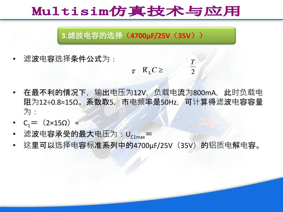 Multisim仿真技术与应用_第4页