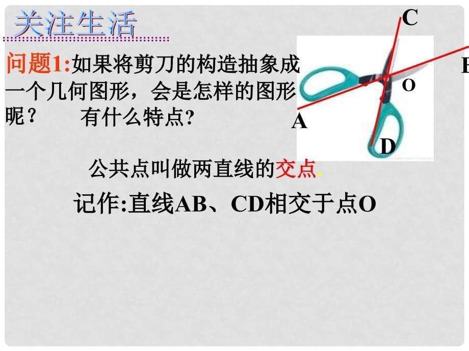 江西省吉安县油田中学七年级数学下册《5.1.1 相交线》课件 （新版）新人教版_第5页