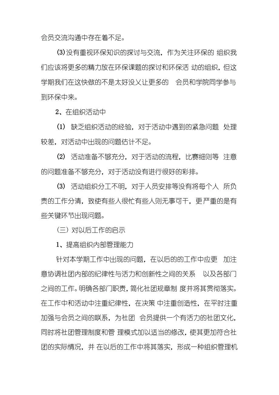 环保社团工作总结是怎么写的_第4页