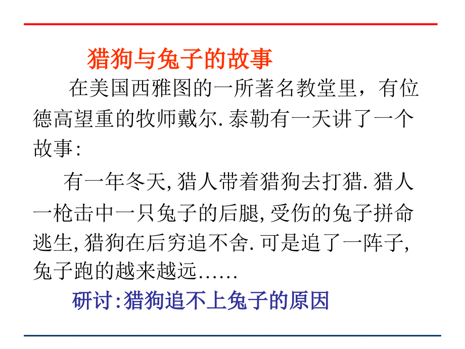 市场营销与精彩绝伦营销案例PPT57页_第3页