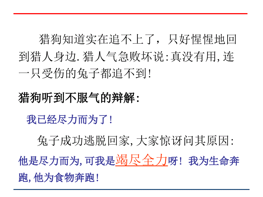 市场营销与精彩绝伦营销案例PPT57页_第4页