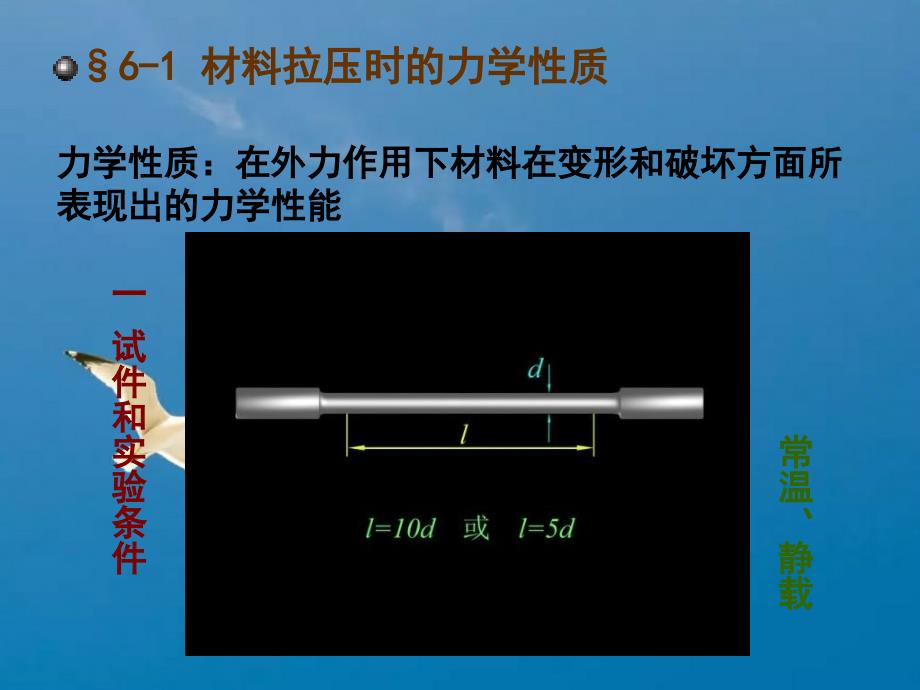 材料力学第六章ppt课件_第3页