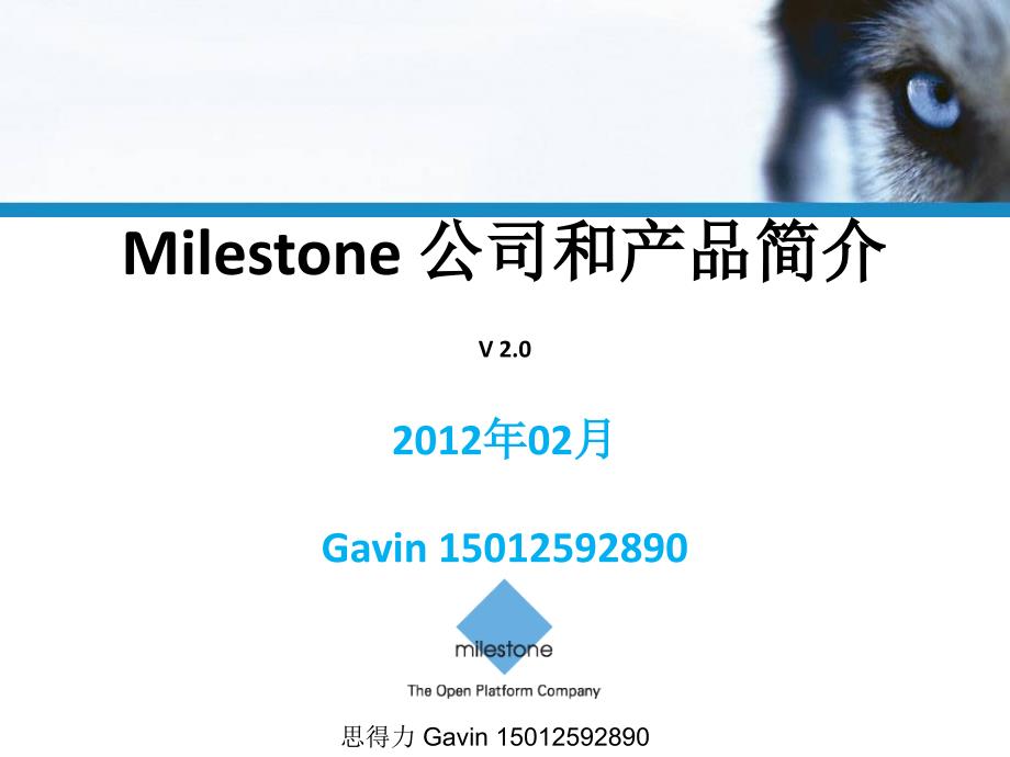 Milestone(麦视通)视频管理软件平台.ppt_第1页