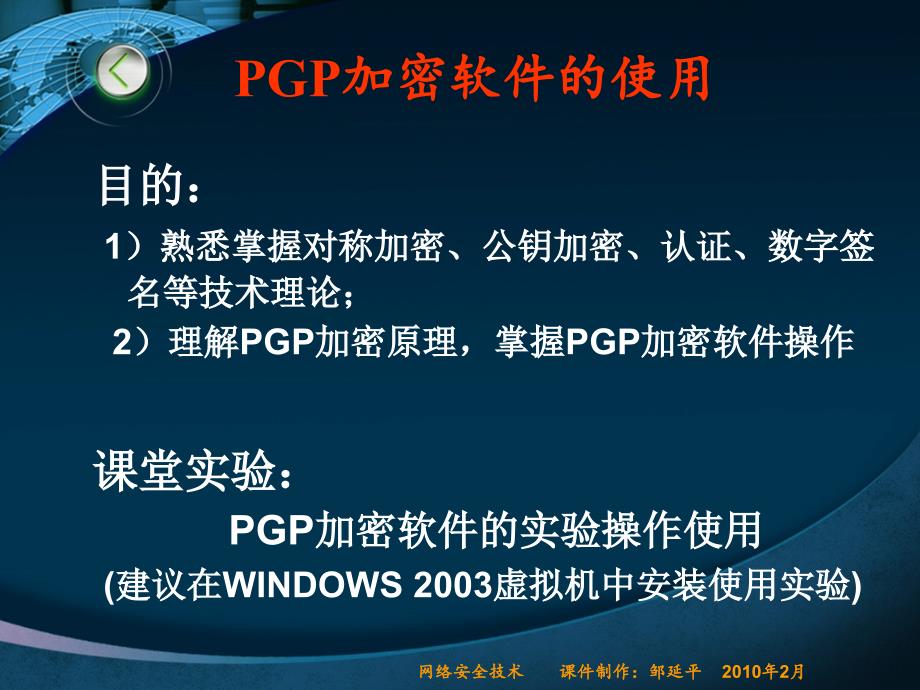 实验PGP加密软件的使用_第1页