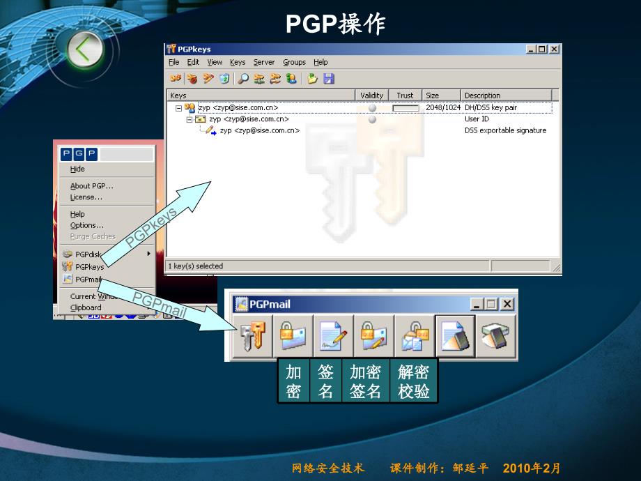 实验PGP加密软件的使用_第3页