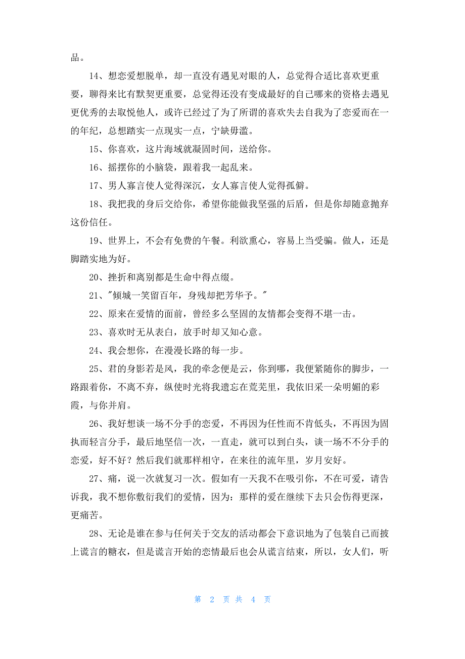 2022年朋友圈爱情句子摘录39条_第2页