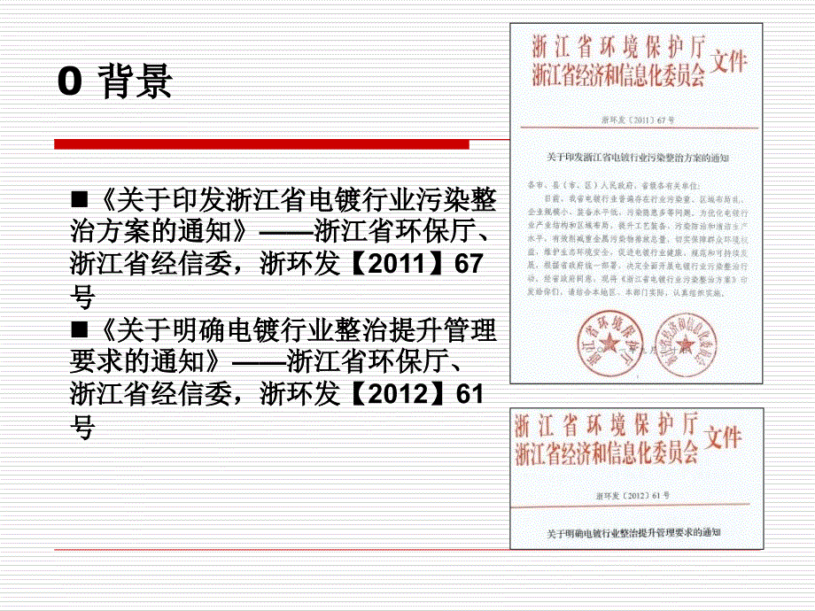 浙江省电镀行业污染整治验收标准解读ppt课件_第3页