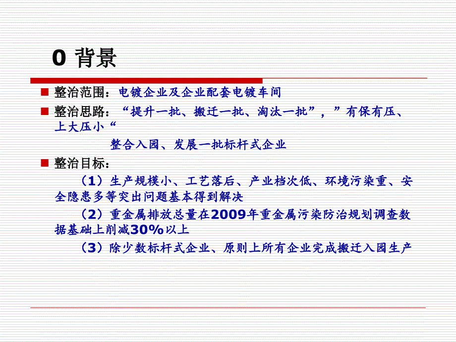 浙江省电镀行业污染整治验收标准解读ppt课件_第4页