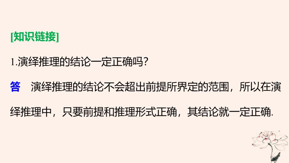 高中数学第2章推理与证明2.1.2演绎推理课件苏教版选修12_第4页