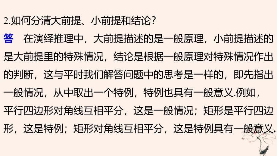 高中数学第2章推理与证明2.1.2演绎推理课件苏教版选修12_第5页