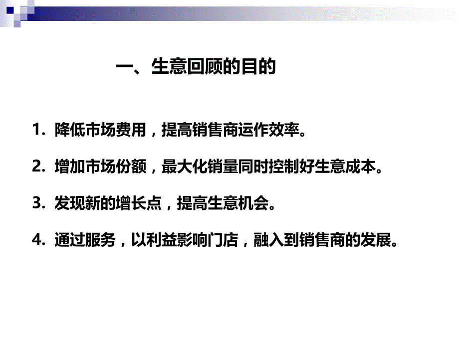 KA系统生意回顾与规划.ppt_第3页