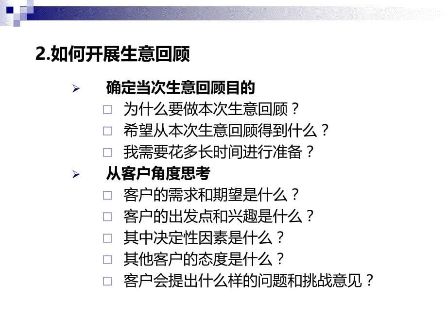 KA系统生意回顾与规划.ppt_第5页