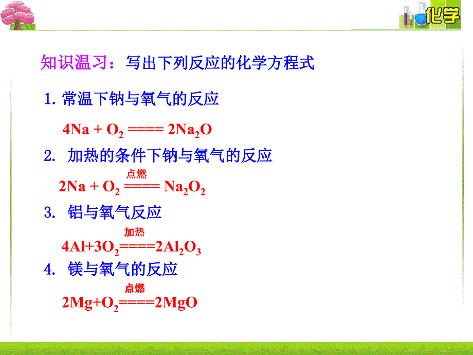 金属与酸和水的反应_第3页