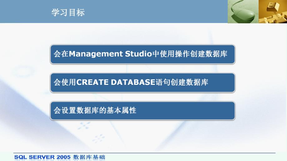 {企业管理表格}项目创建学生管理数据库和数据表_第3页