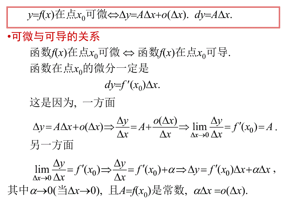 高数二章课件05函数的微分_第4页