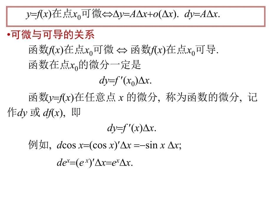 高数二章课件05函数的微分_第5页