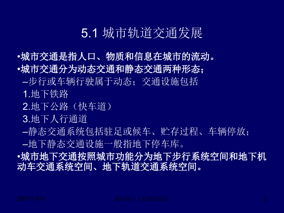 5城市地铁网络与规划_第2页