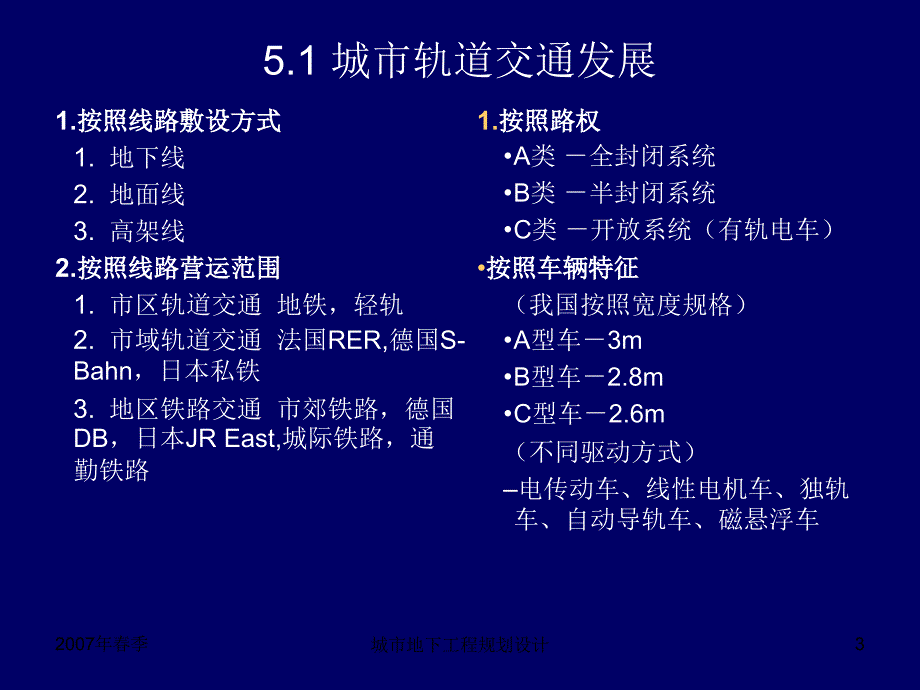 5城市地铁网络与规划_第3页