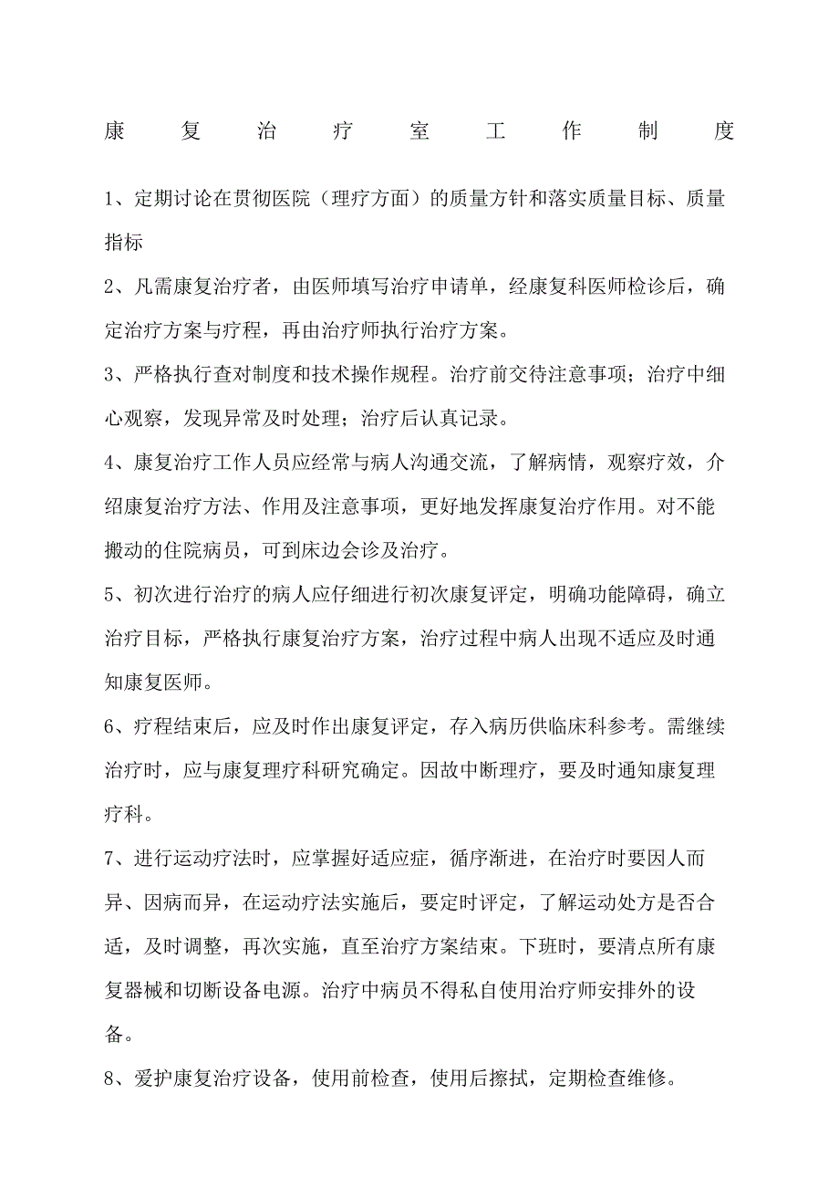 康复治疗室工作制度_第2页