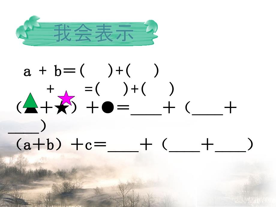 苏教版数学四上加法的运律ppt课件_第2页