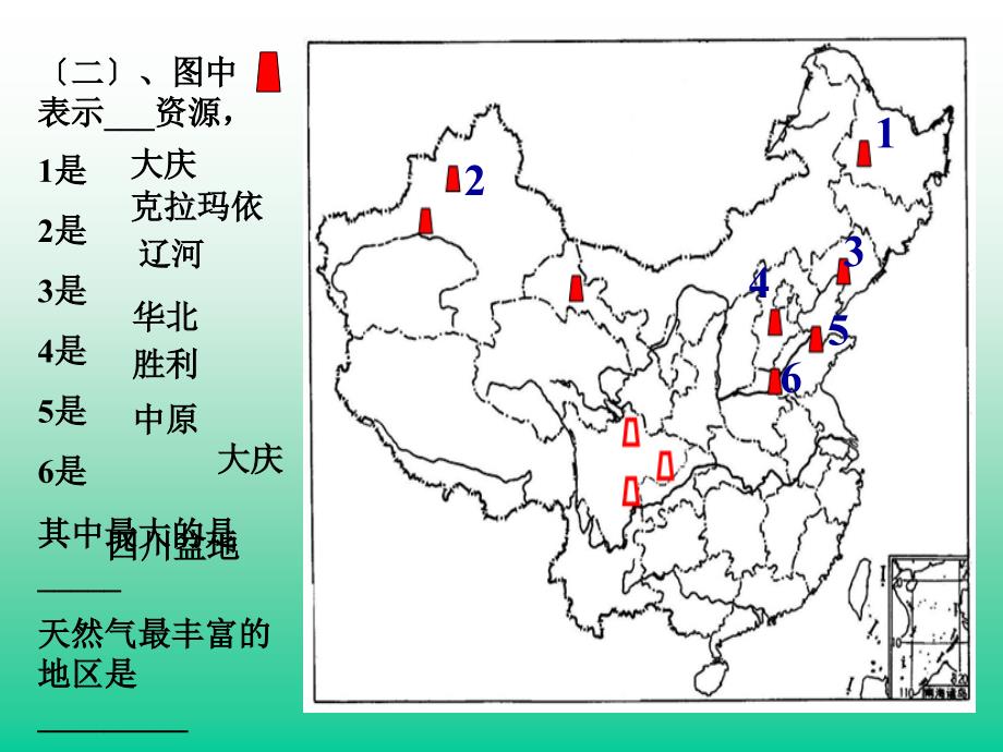 中国的自然资源练习题_第4页