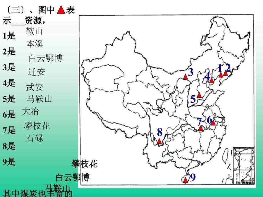 中国的自然资源练习题_第5页