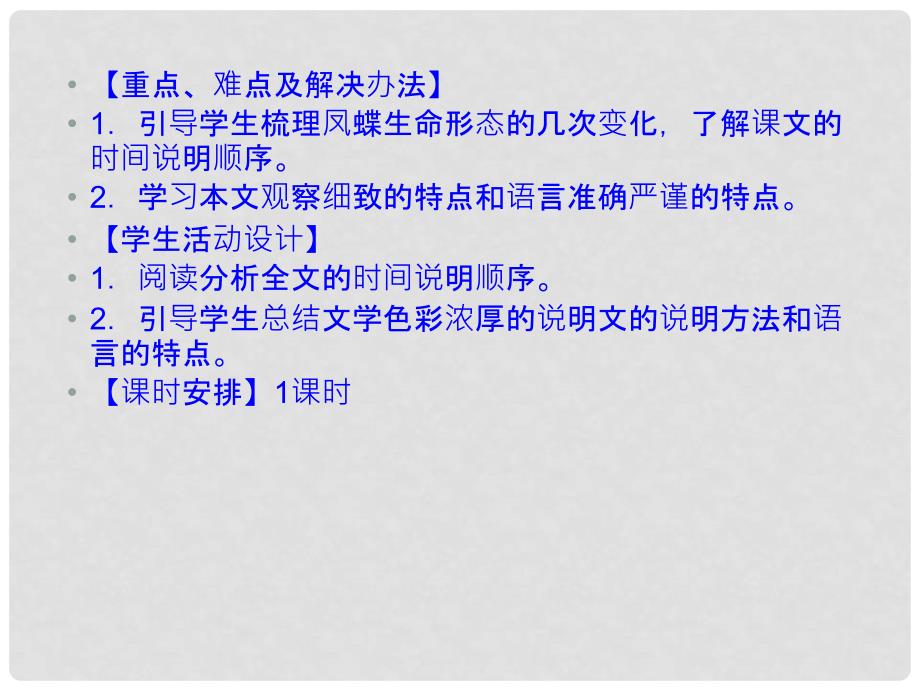 高中语文 凤蝶外传课件2 新人教版必修4_第4页