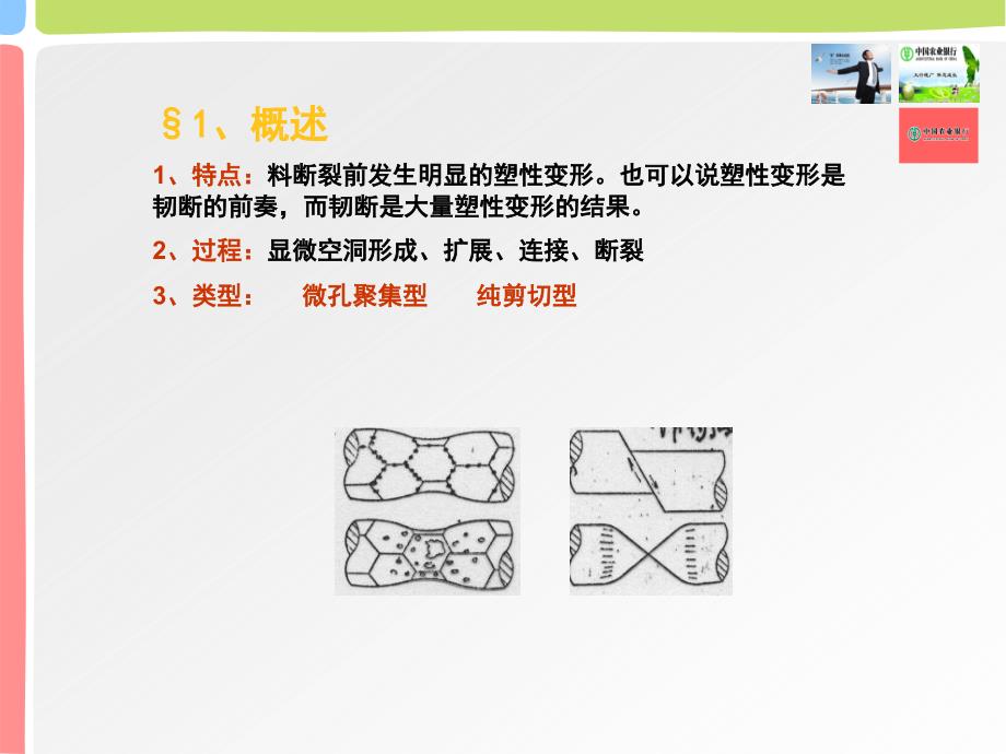 材料失效分析(第二至四章-解理断裂与沿晶断裂)_第2页