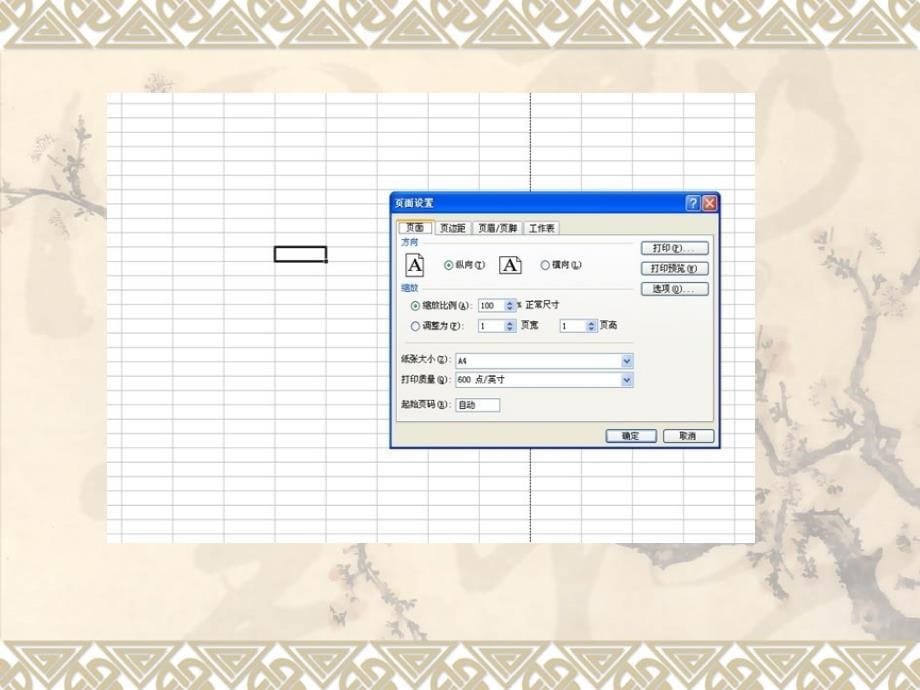 文员电脑基本知识培训.ppt_第5页