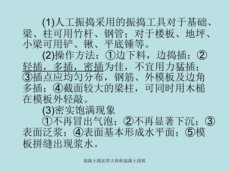 混凝土捣实厚大体积混凝土浇筑课件_第4页