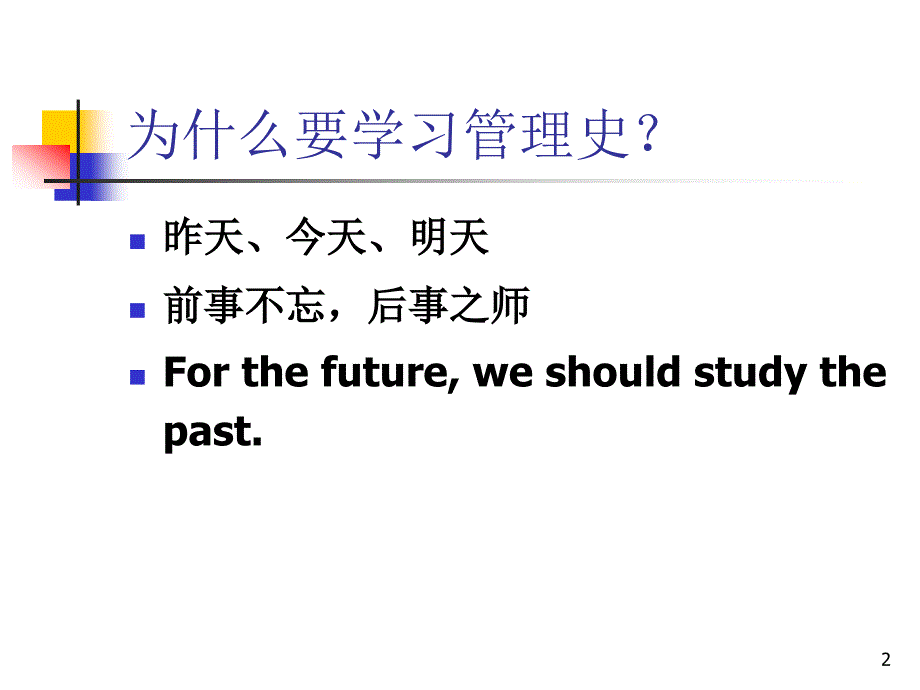 12西方管理思想史_第2页