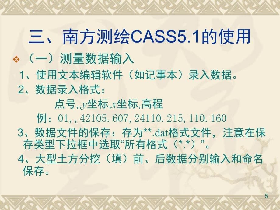 CASS土方计算教程文档资料_第5页