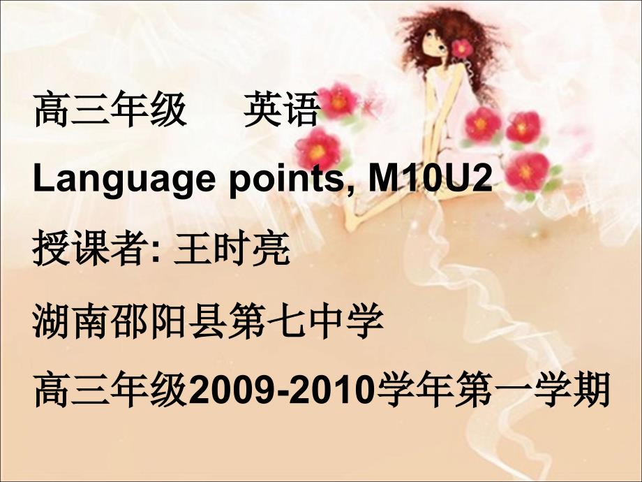 高中英语模块10 unit2全套精品课件牛津版选修十M10 U2 language points_第1页